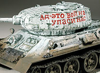 Detail of Russian T-34/85 tank.